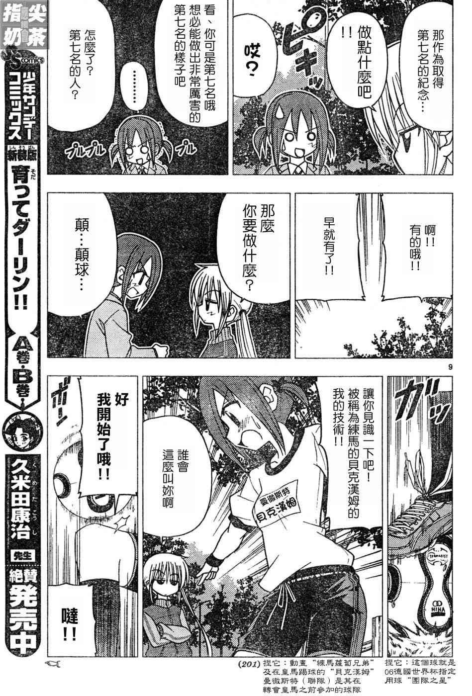 🍚旋风管家 第110话 第9页