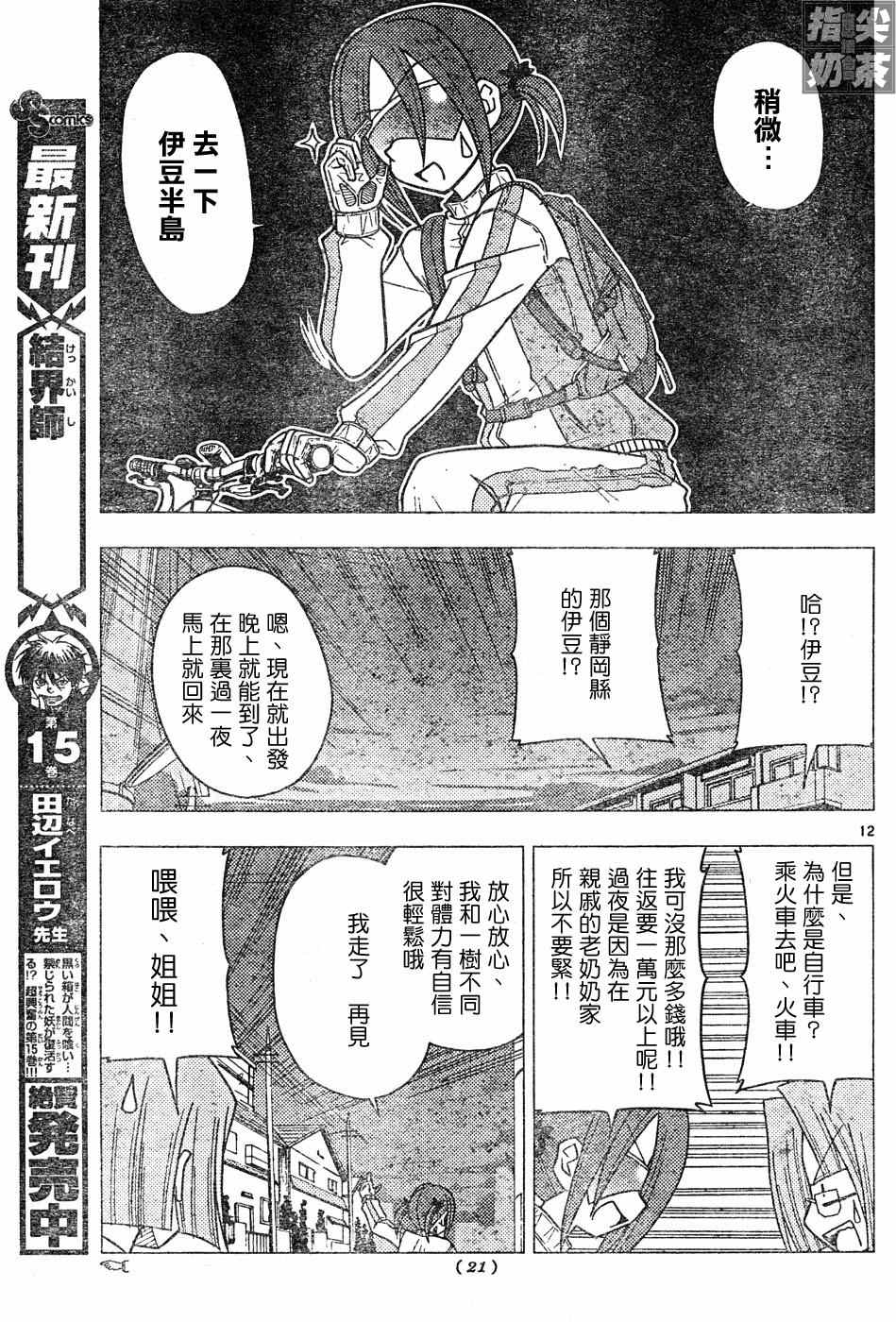 🍚旋风管家 第112话 第12页