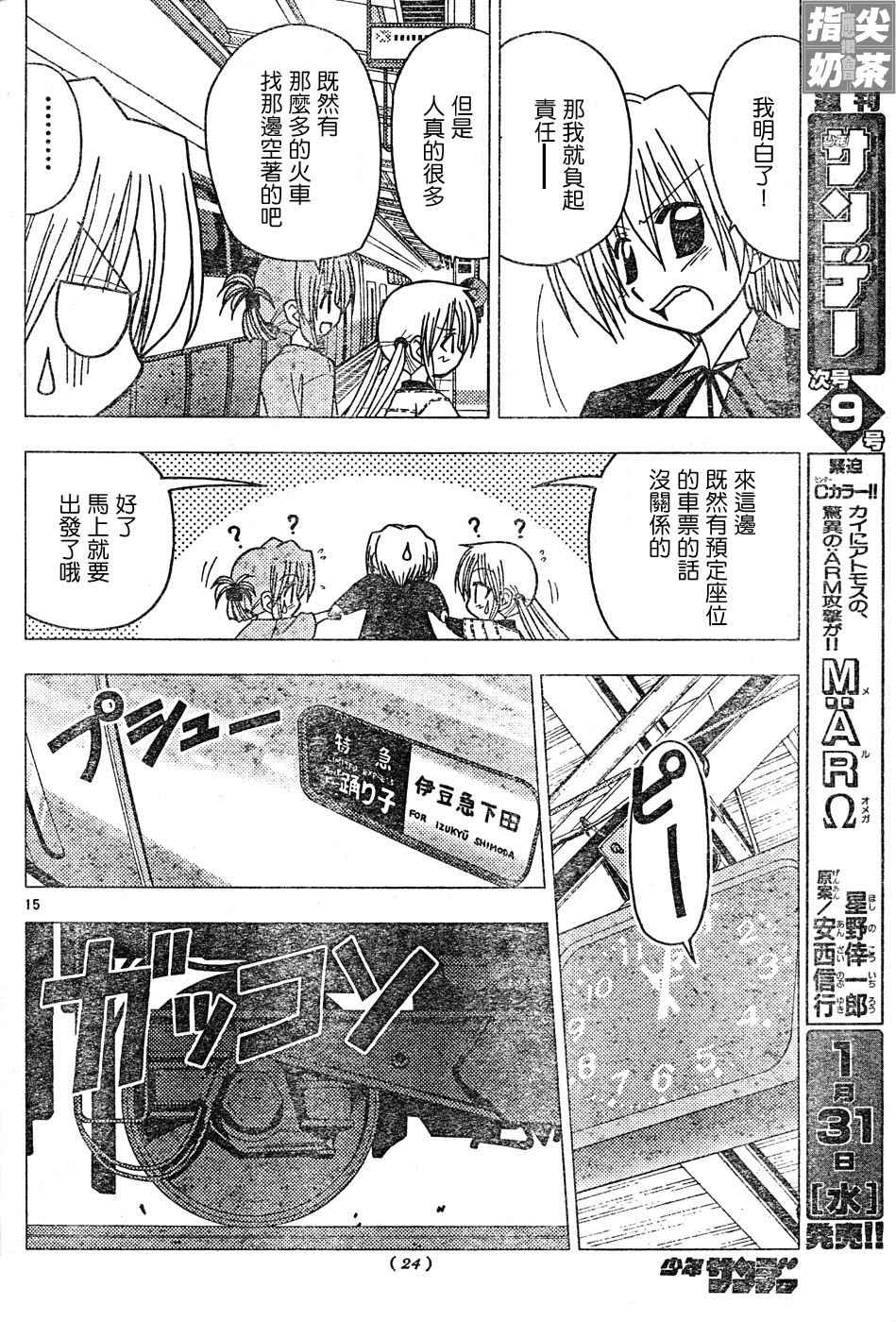 🍚旋风管家 第112话 第15页