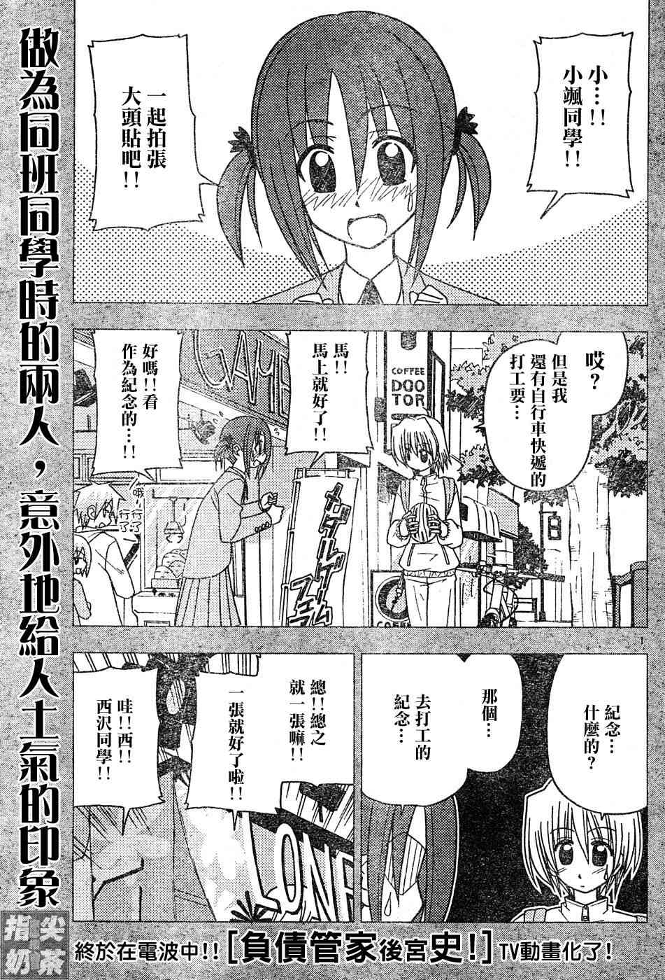 🍚旋风管家 第114话 第1页
