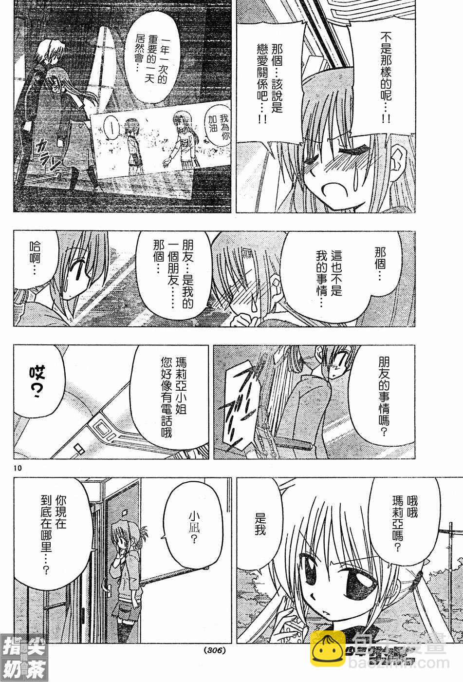 🍚旋风管家 第114话 第10页