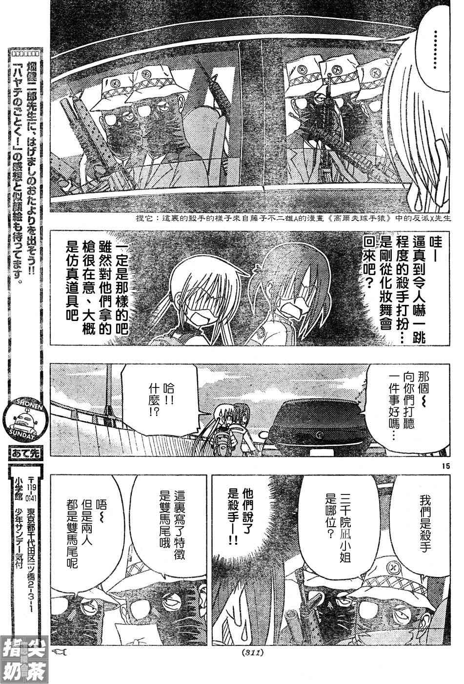 🍚旋风管家 第114话 第15页