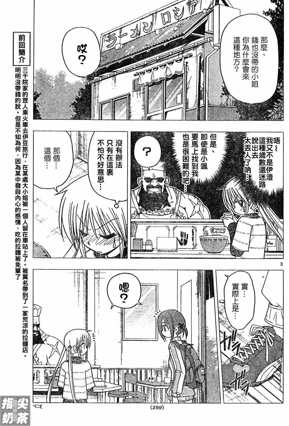 🍚旋风管家 第114话 第3页