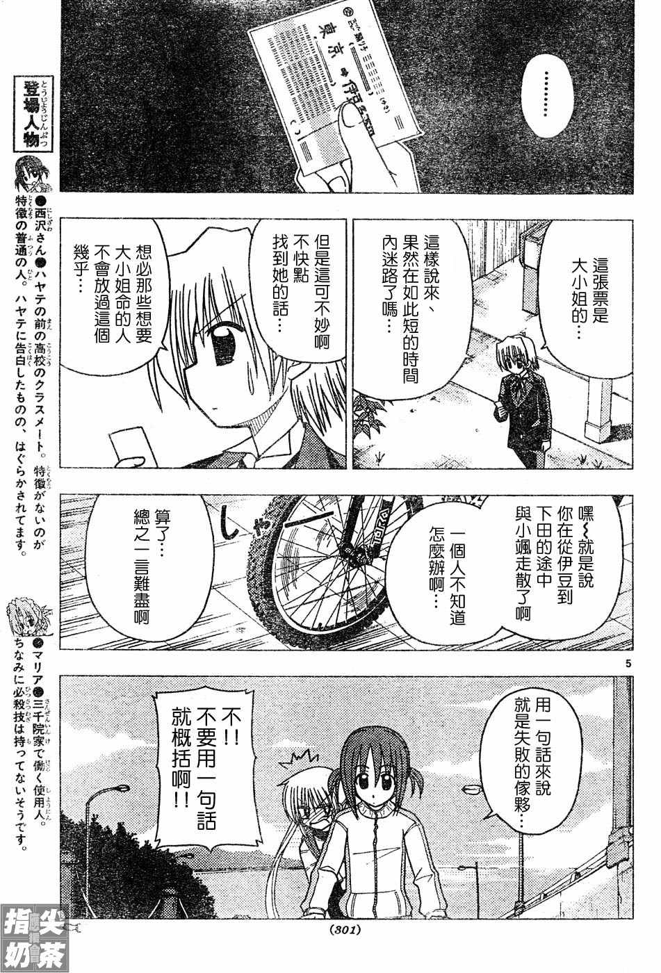 🍚旋风管家 第114话 第5页