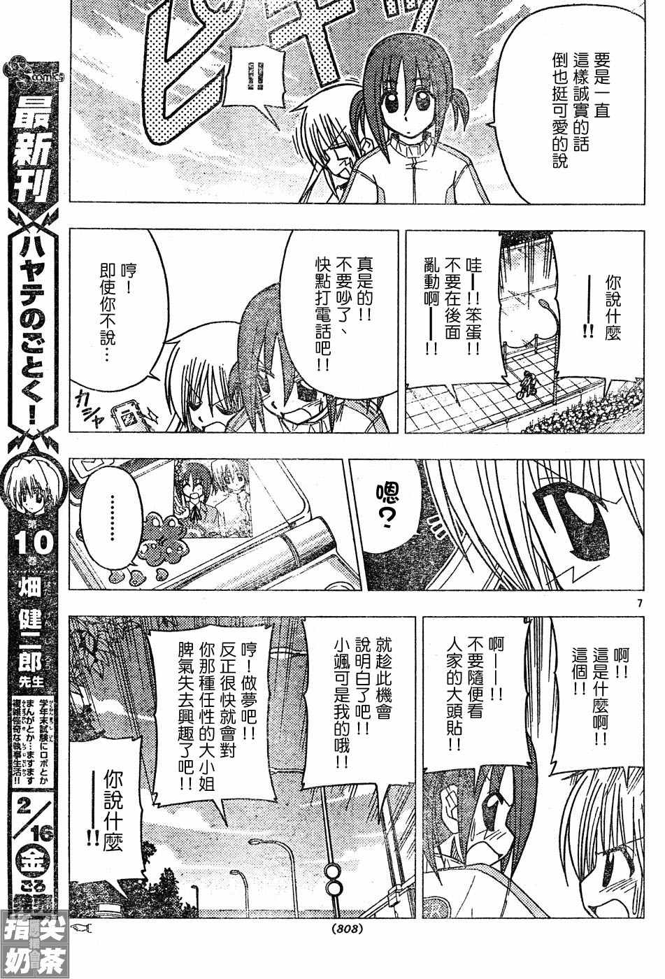 🍚旋风管家 第114话 第7页