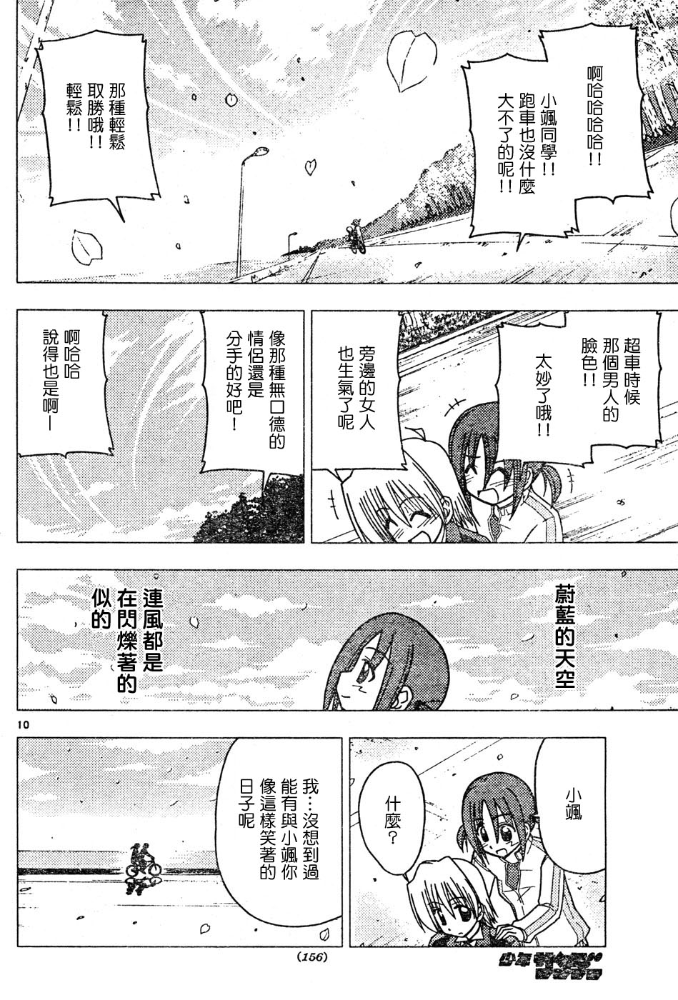 🍚旋风管家 第116话 第10页