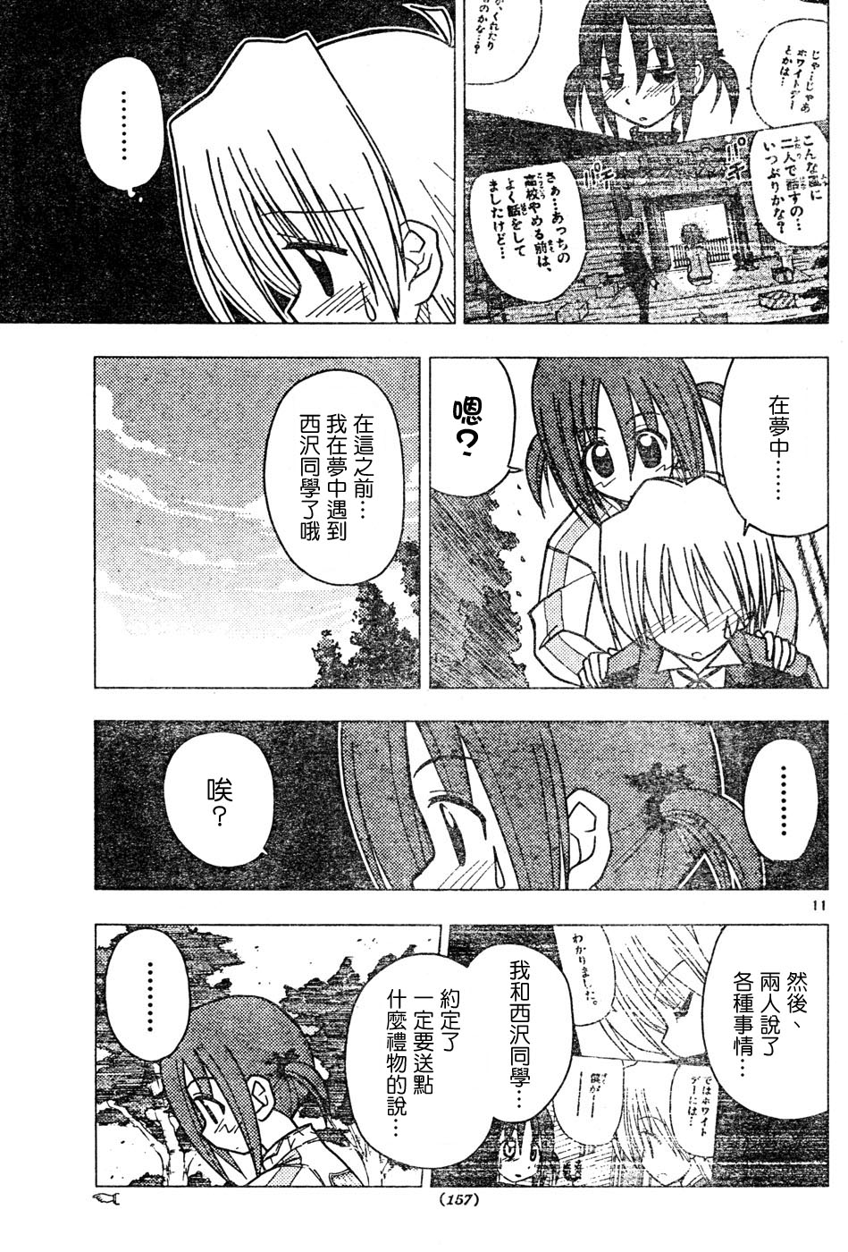 🍚旋风管家 第116话 第11页