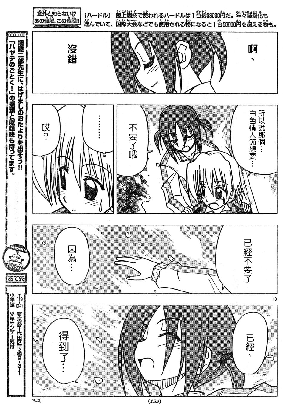 🍚旋风管家 第116话 第13页