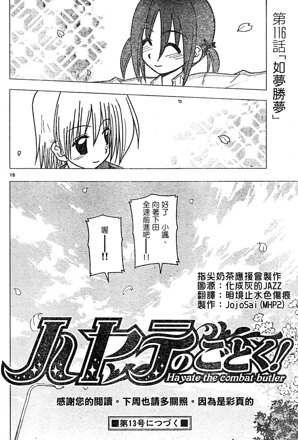 🍚旋风管家 第116话 第16页