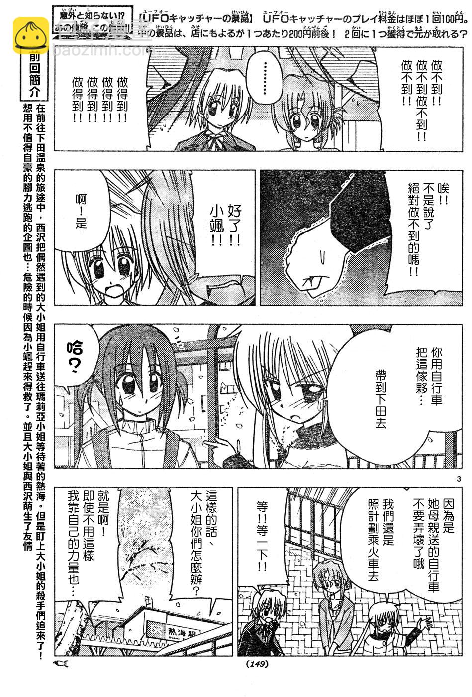 🍚旋风管家 第116话 第3页