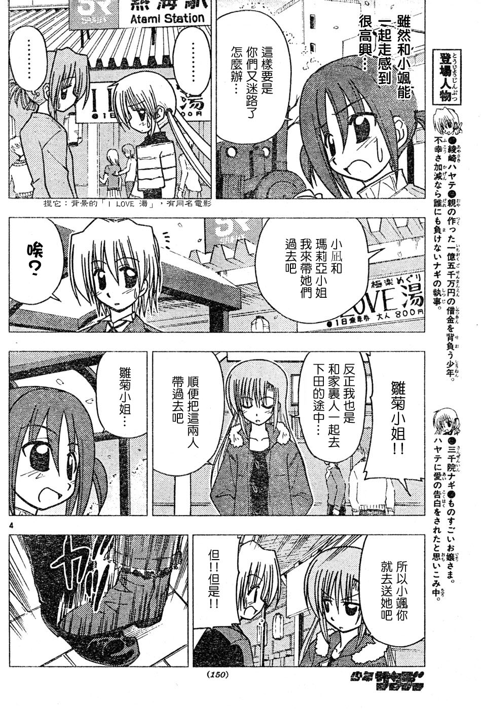 🍚旋风管家 第116话 第4页