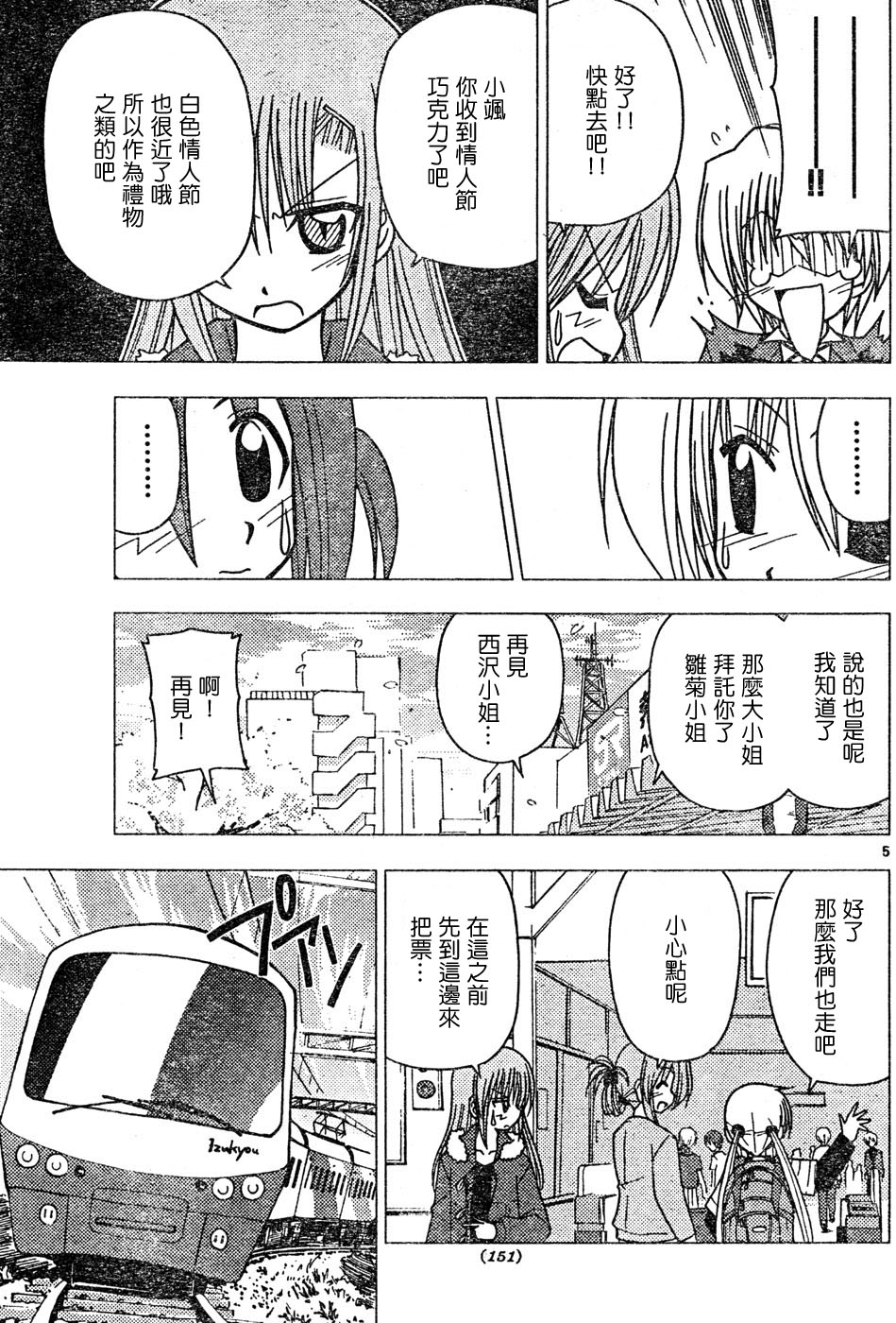 🍚旋风管家 第116话 第5页