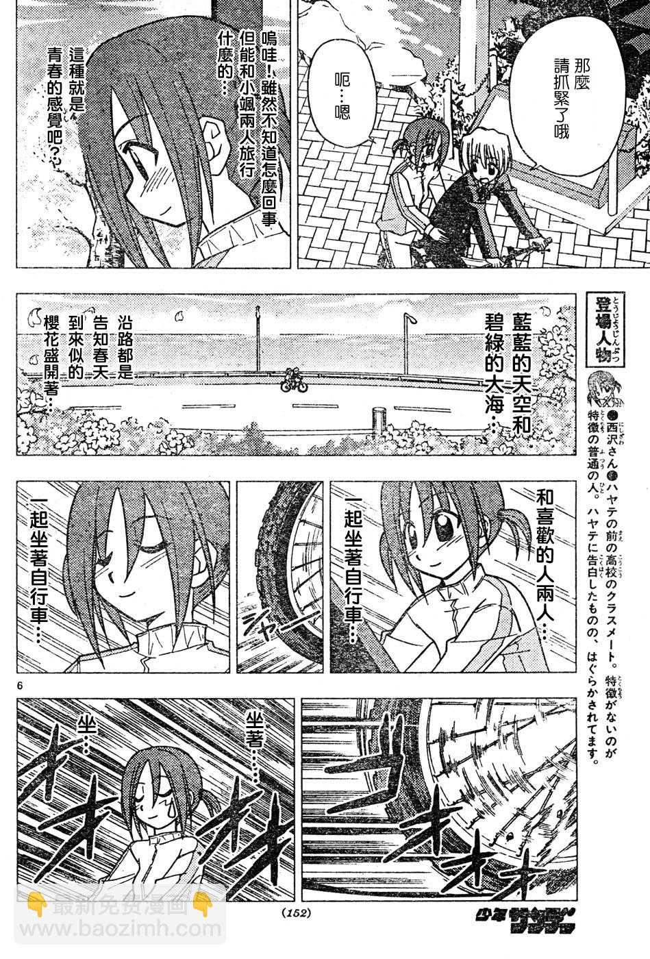 🍚旋风管家 第116话 第6页
