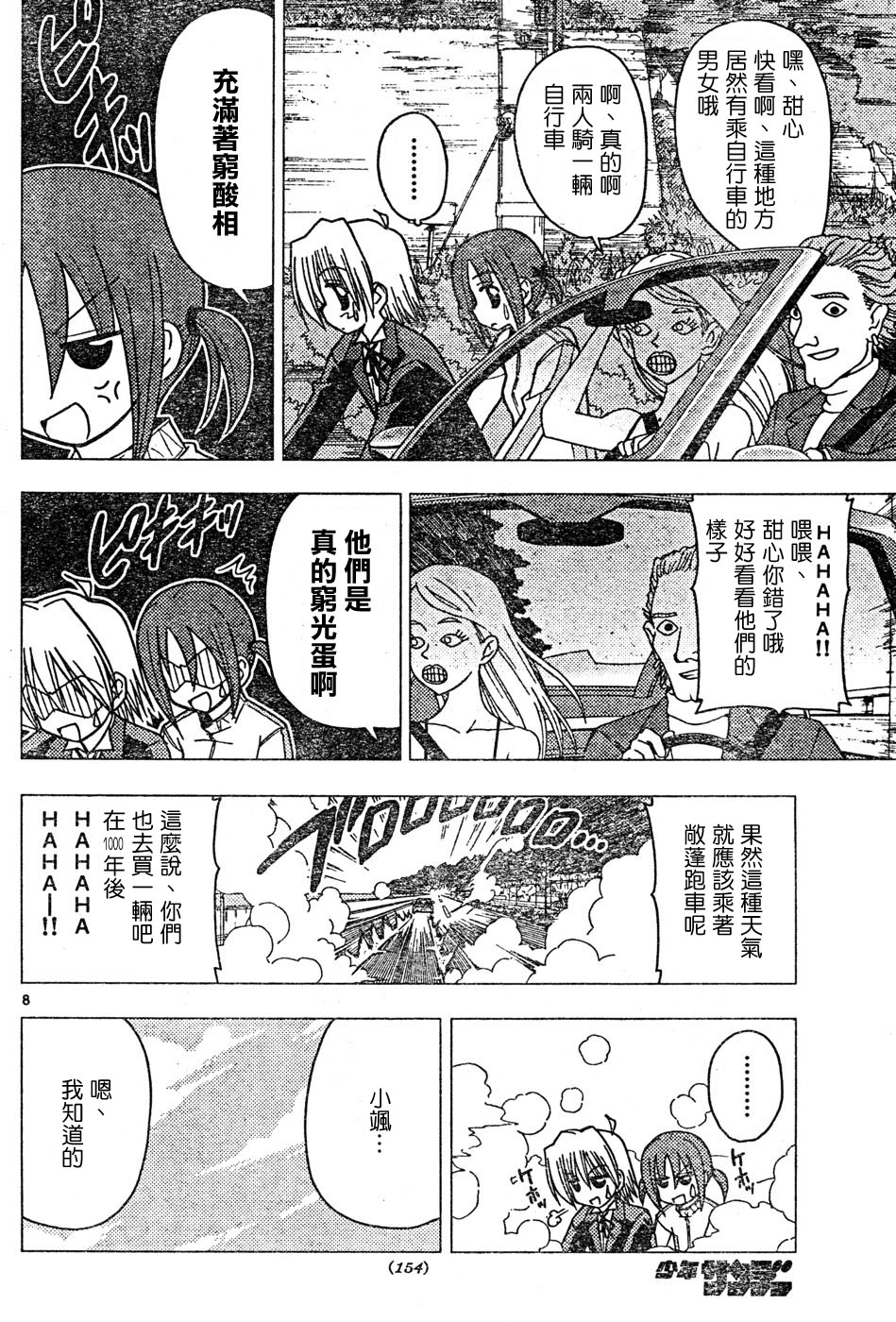 🍚旋风管家 第116话 第8页
