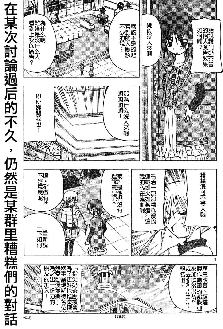 🍚旋风管家 第118话 第1页