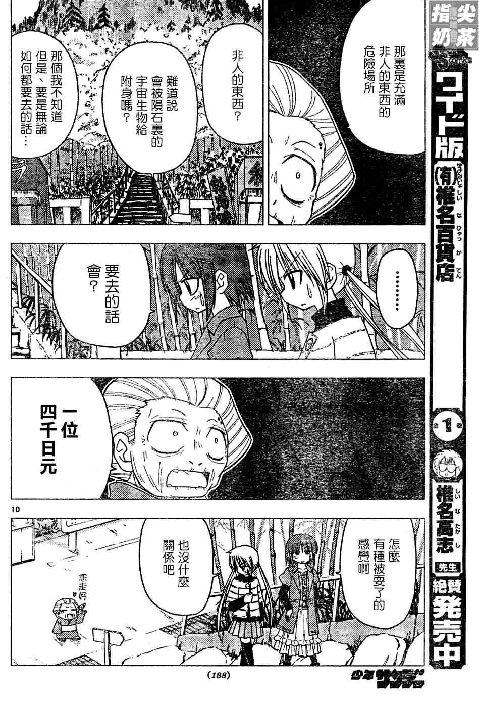 🍚旋风管家 第118话 第10页