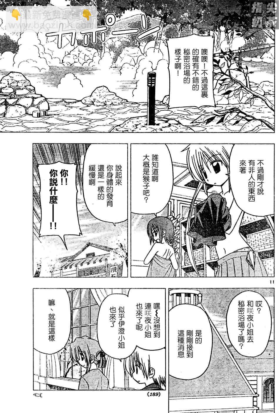 🍚旋风管家 第118话 第11页