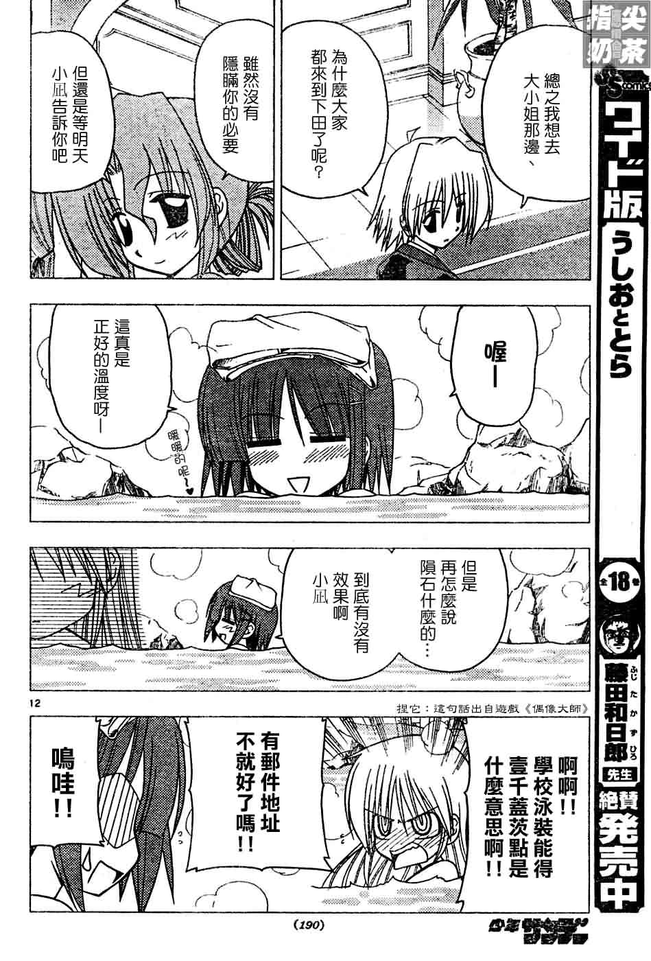🍚旋风管家 第118话 第12页