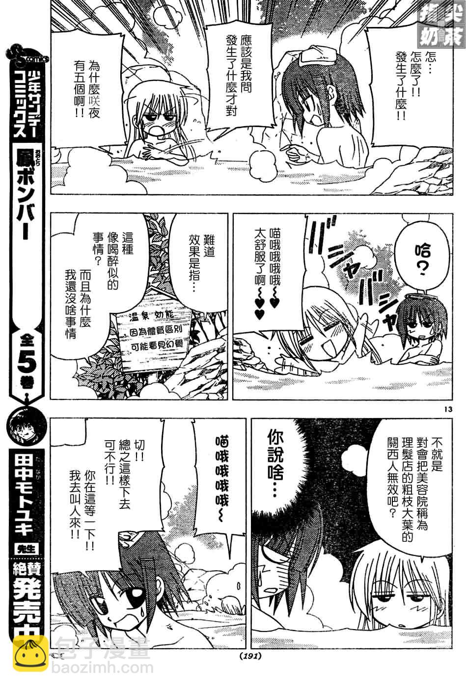 🍚旋风管家 第118话 第13页