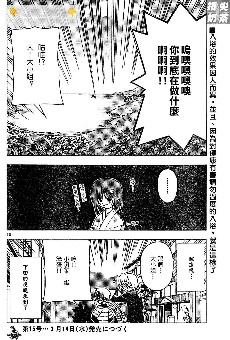 🍚旋风管家 第118话 第16页