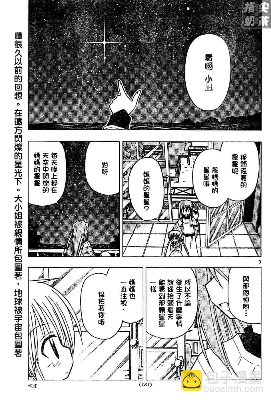 🍚旋风管家 第118话 第3页