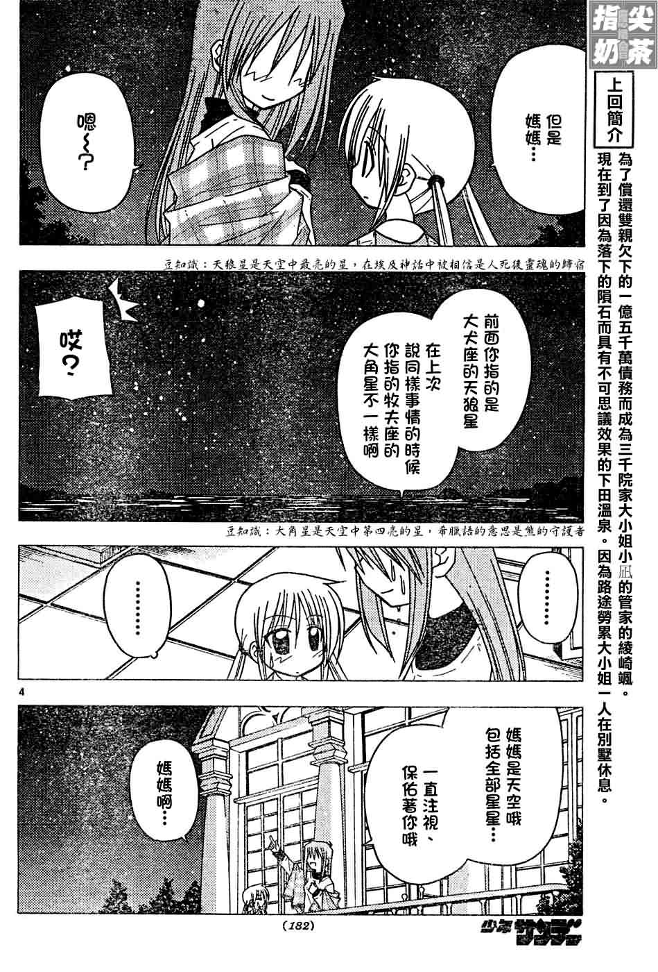 🍚旋风管家 第118话 第4页