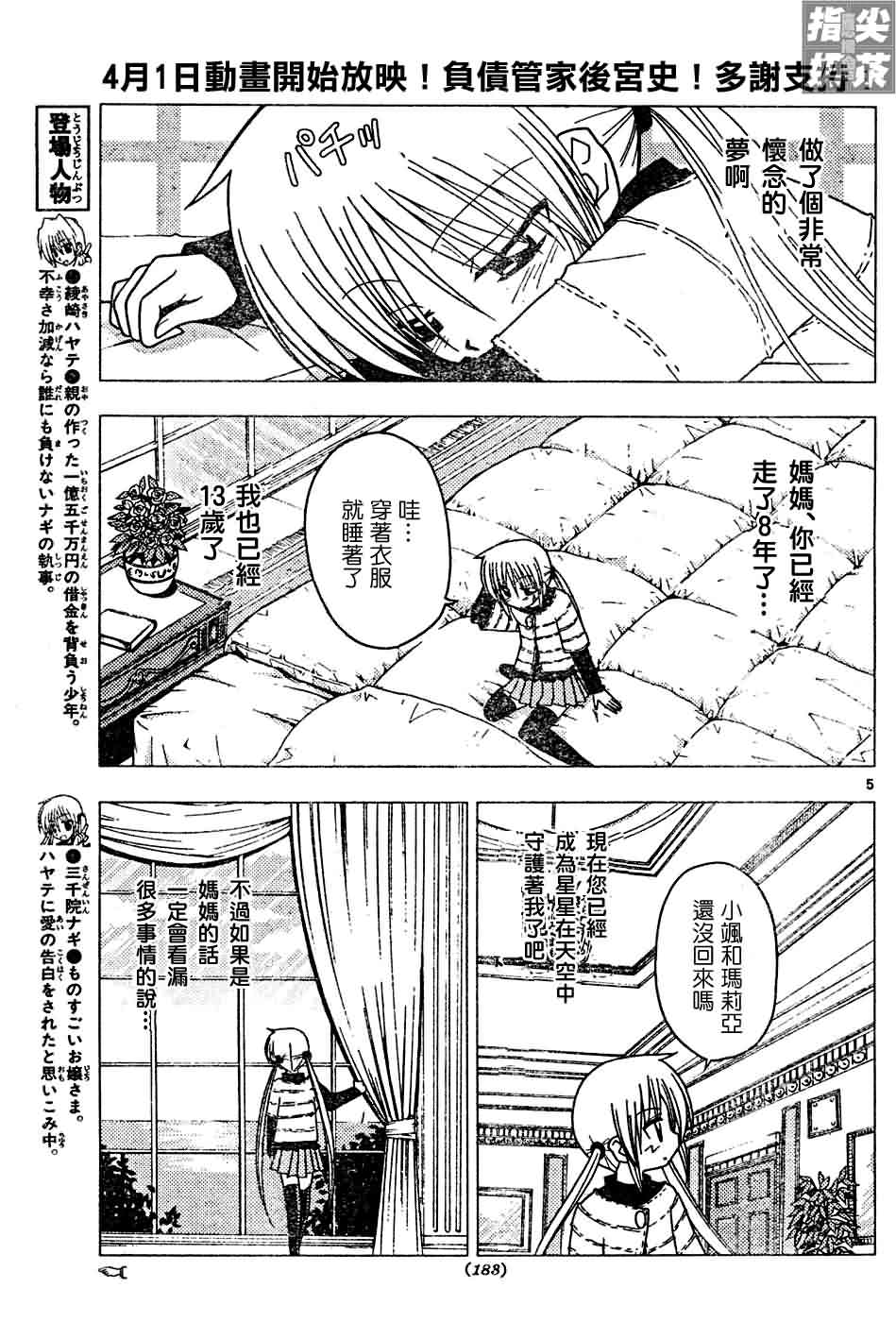 🍚旋风管家 第118话 第5页
