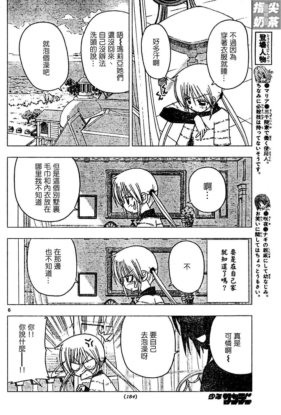 🍚旋风管家 第118话 第6页