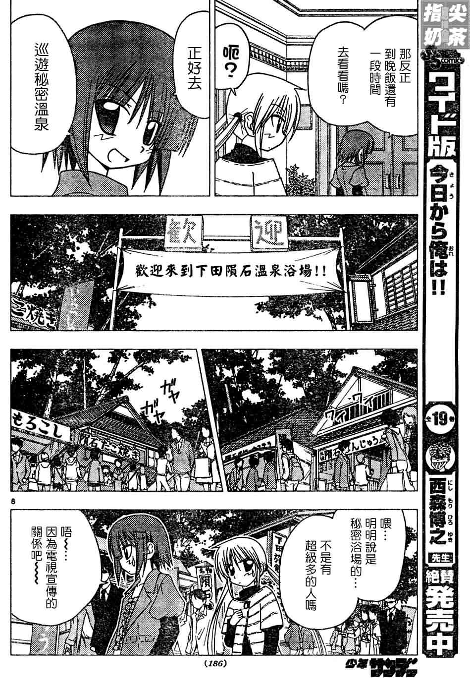 🍚旋风管家 第118话 第8页