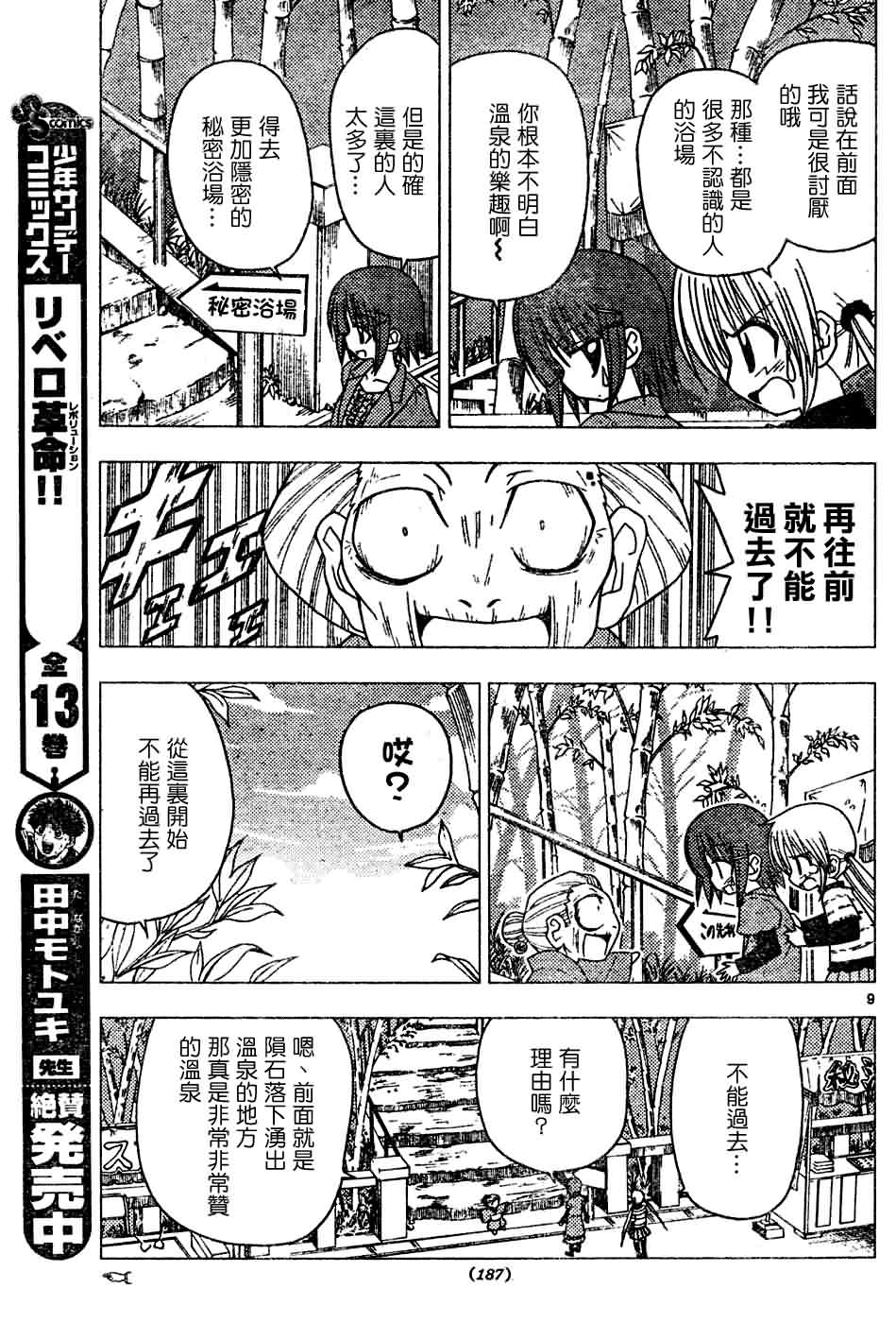 🍚旋风管家 第118话 第9页
