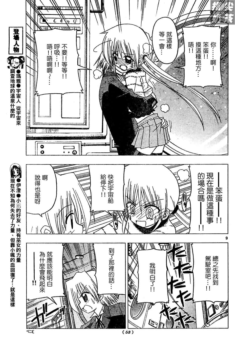 🍚旋风管家 第122话 第10页