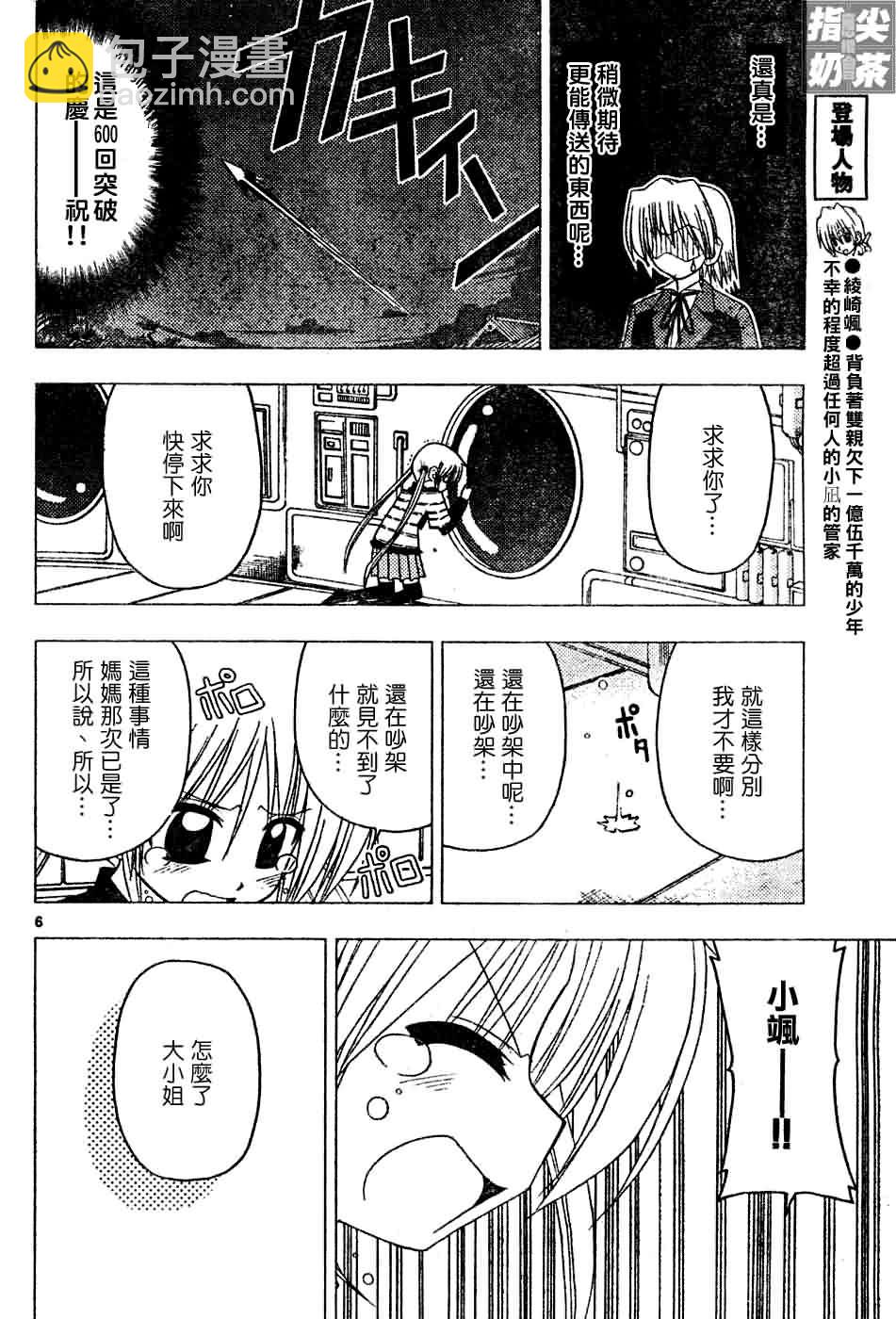 🍚旋风管家 第122话 第7页