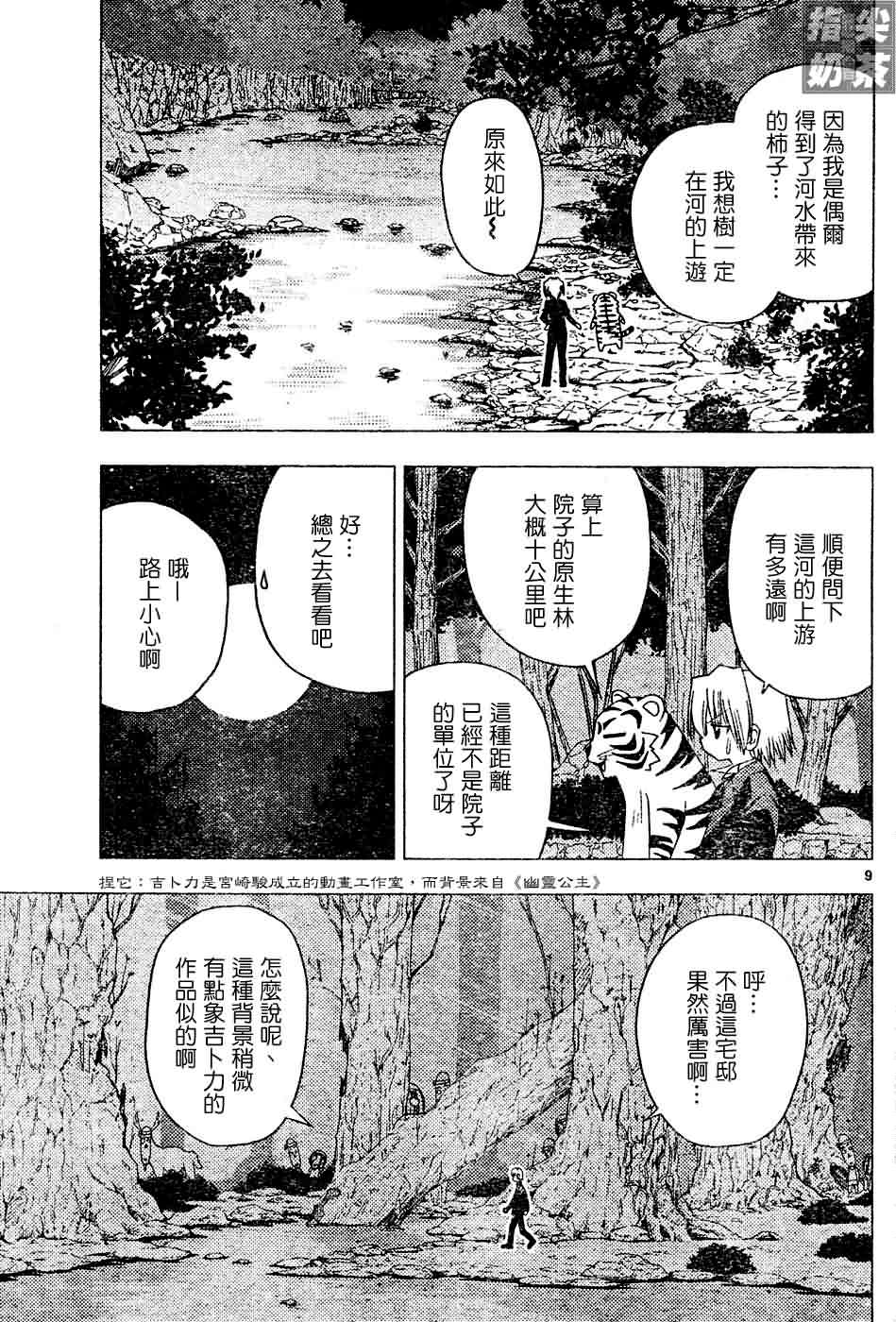 🍚旋风管家 第124话 第10页