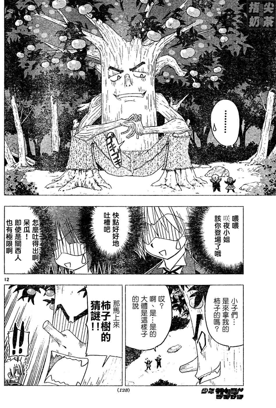 🍚旋风管家 第124话 第13页