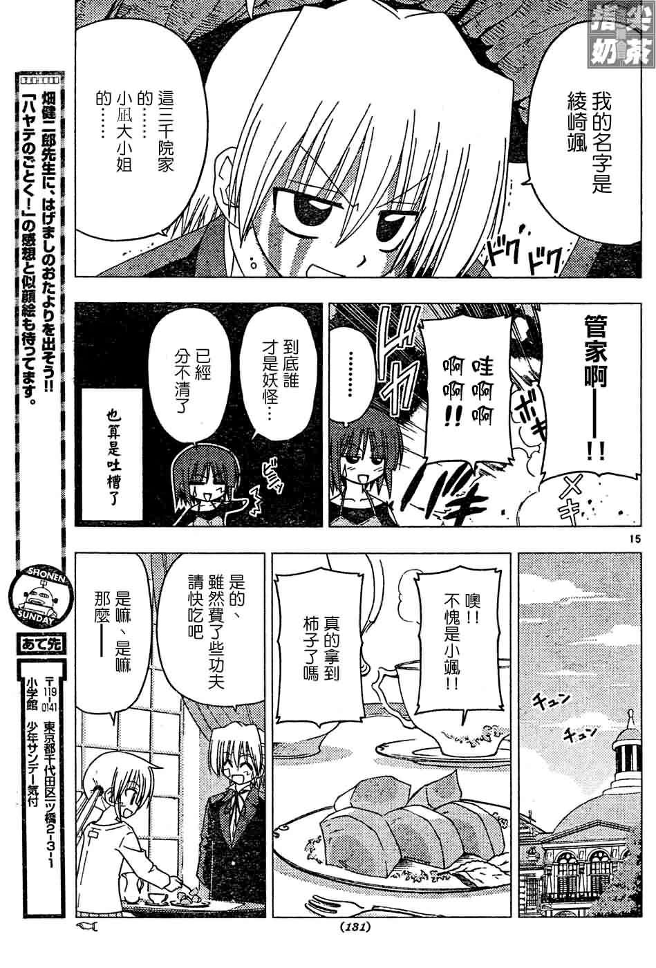 🍚旋风管家 第124话 第16页
