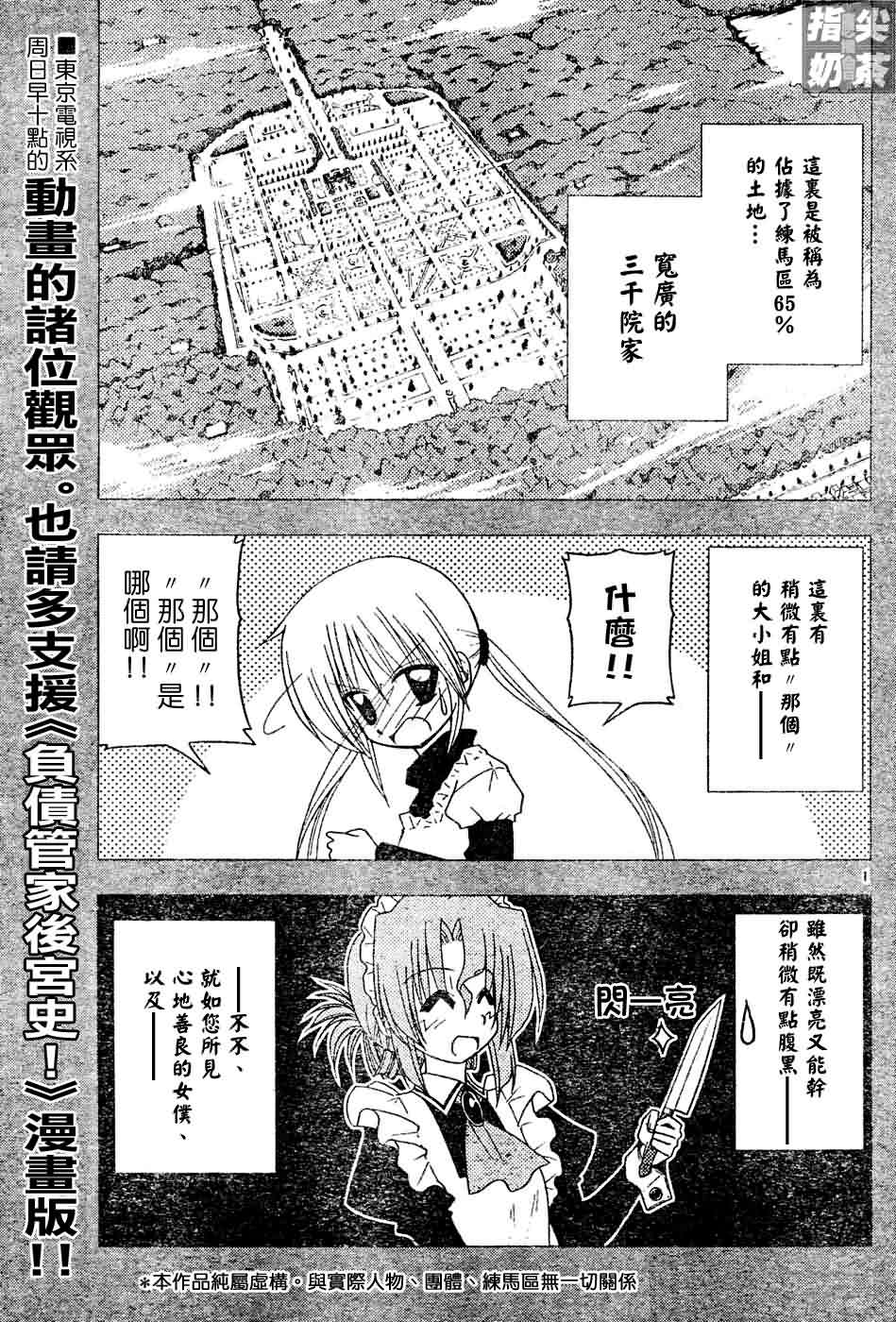 🍚旋风管家 第124话 第2页