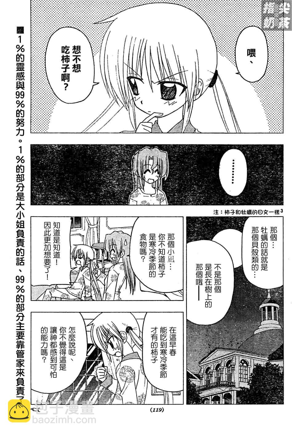 🍚旋风管家 第124话 第4页
