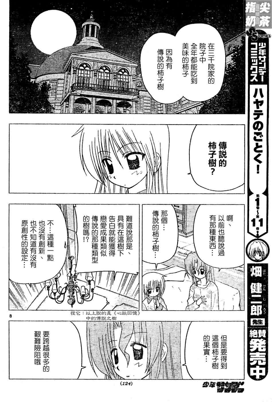 🍚旋风管家 第124话 第9页