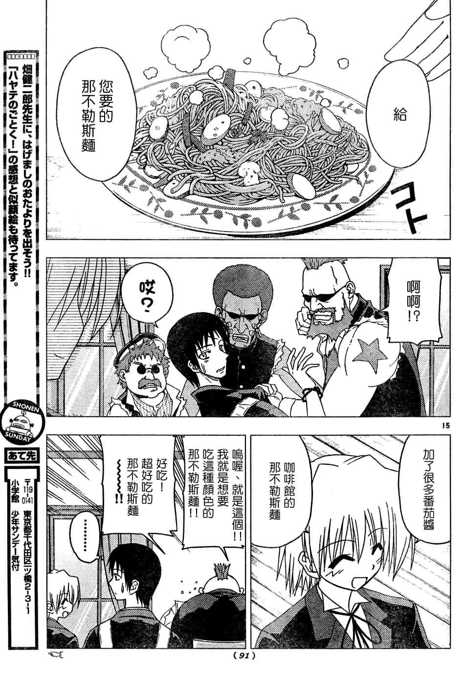 🍚旋风管家 第126话 第16页