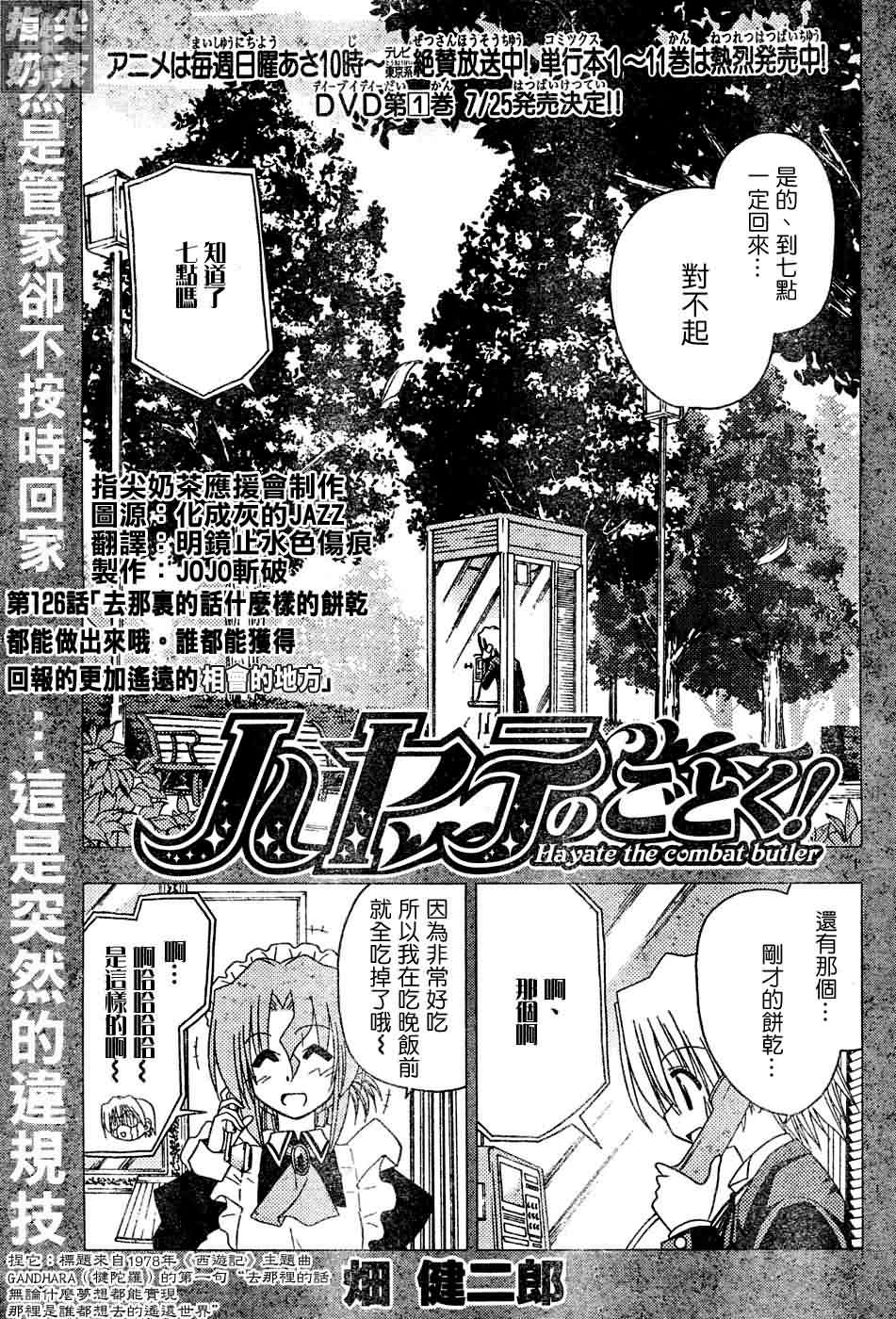 🍚旋风管家 第126话 第2页