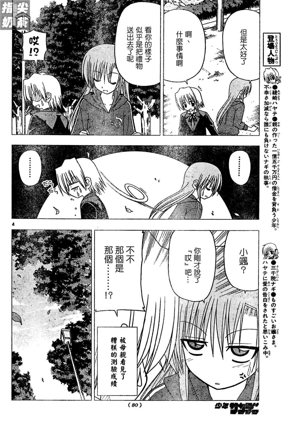 🍚旋风管家 第126话 第5页