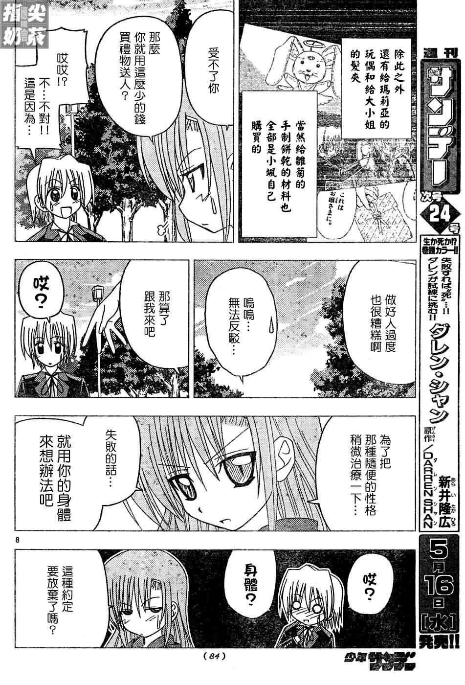 🍚旋风管家 第126话 第9页