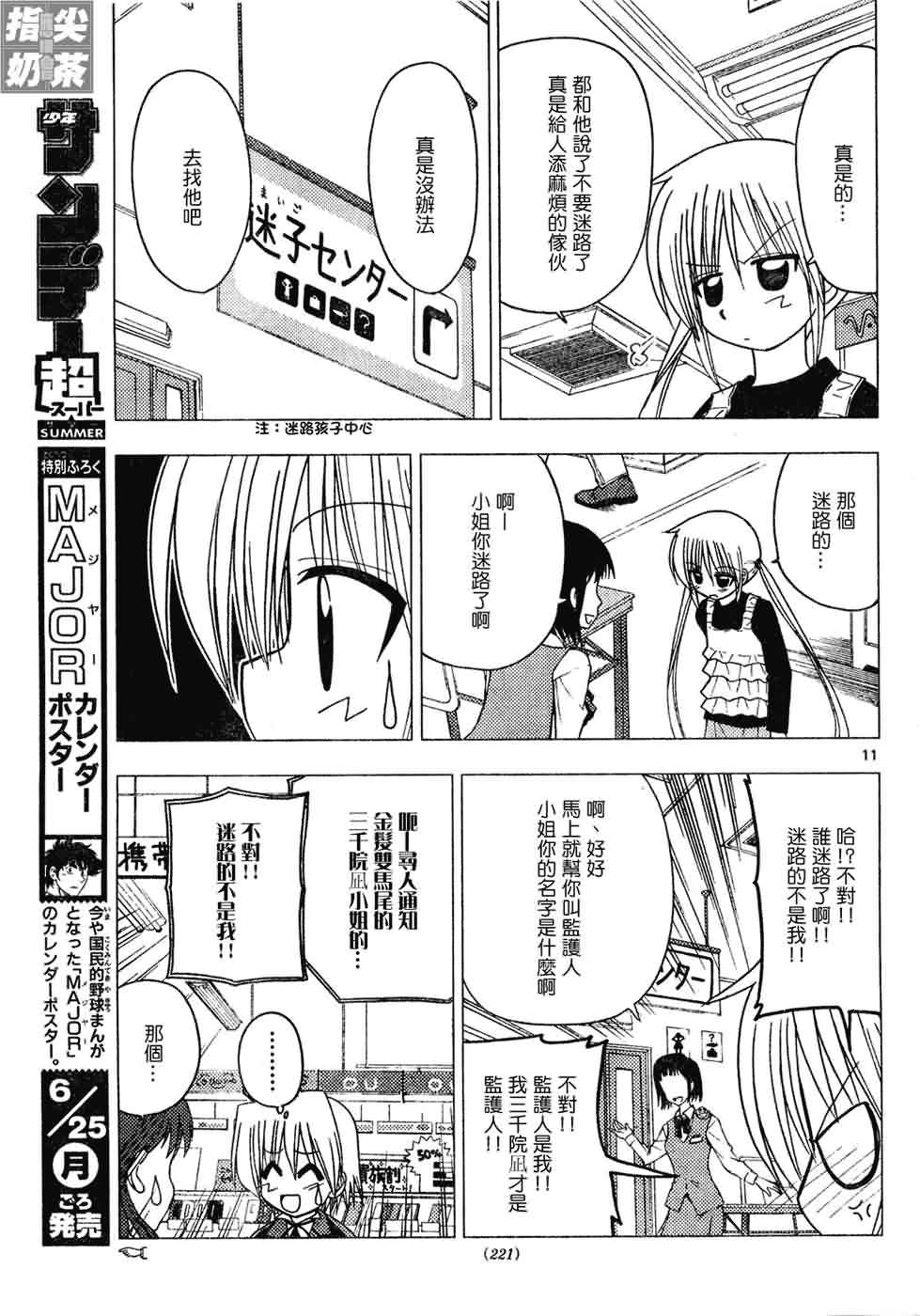 🍚旋风管家 第130话 第12页