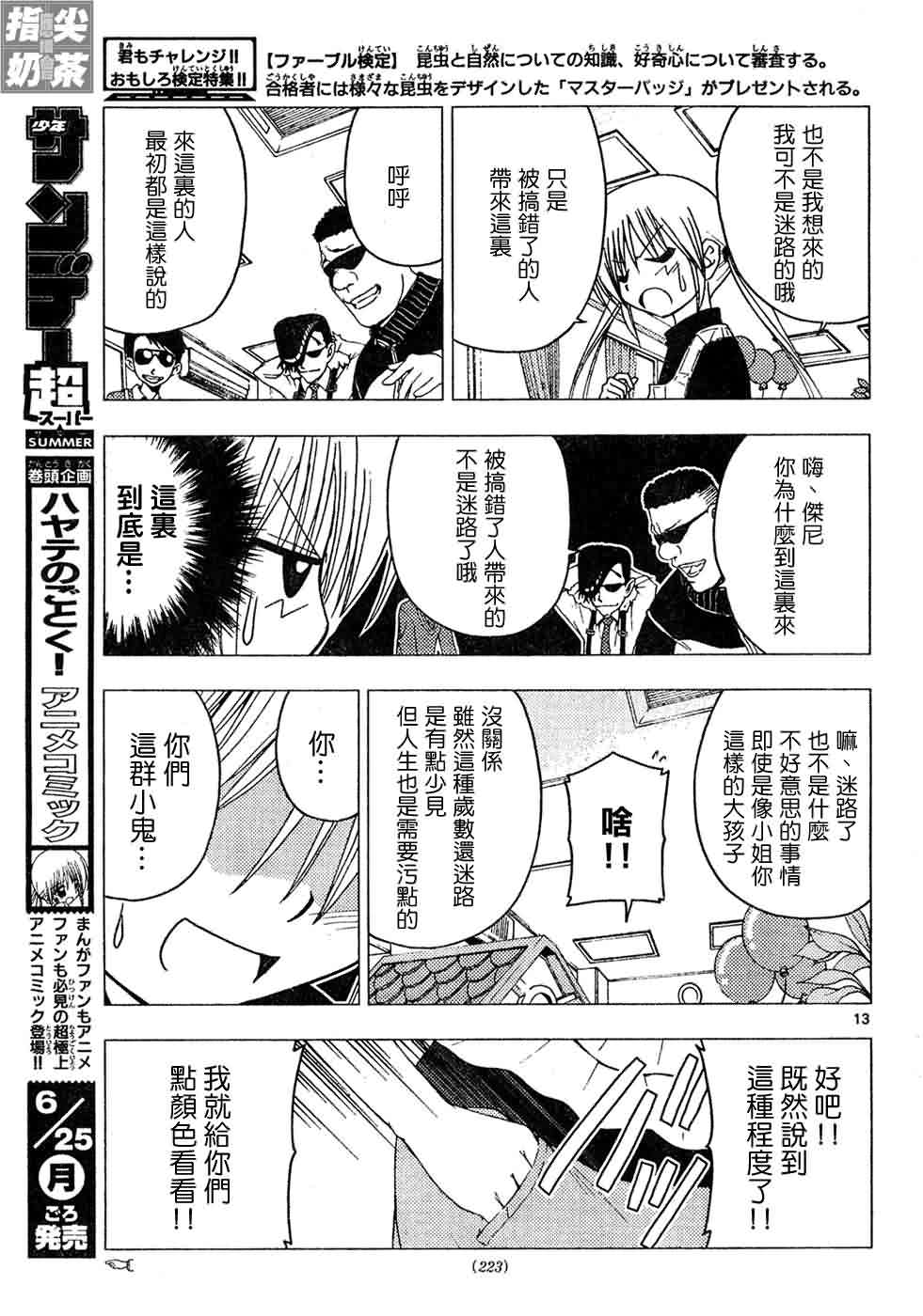 🍚旋风管家 第130话 第14页