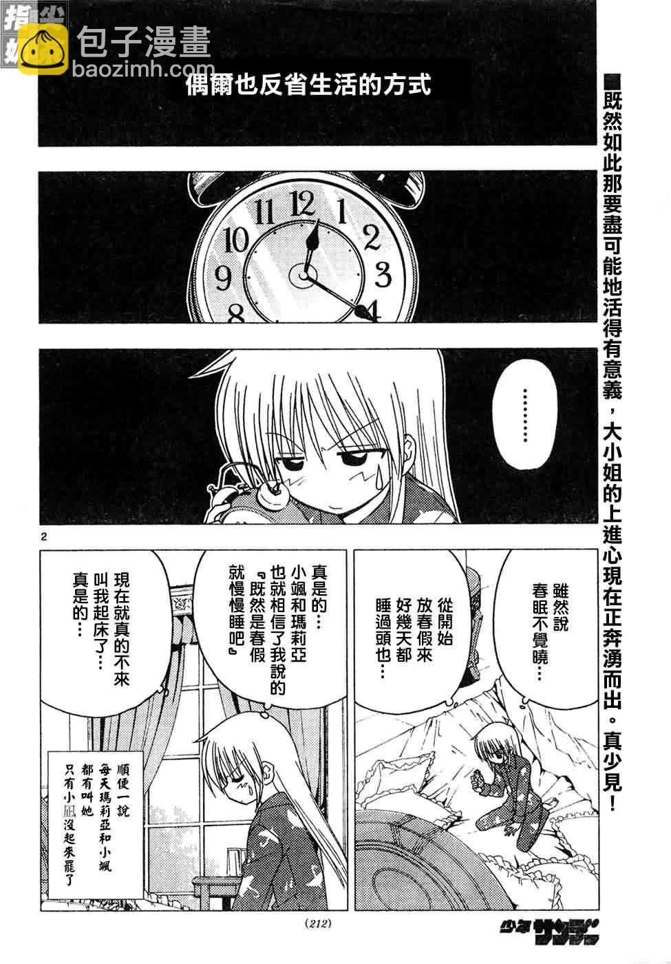 🍚旋风管家 第130话 第3页