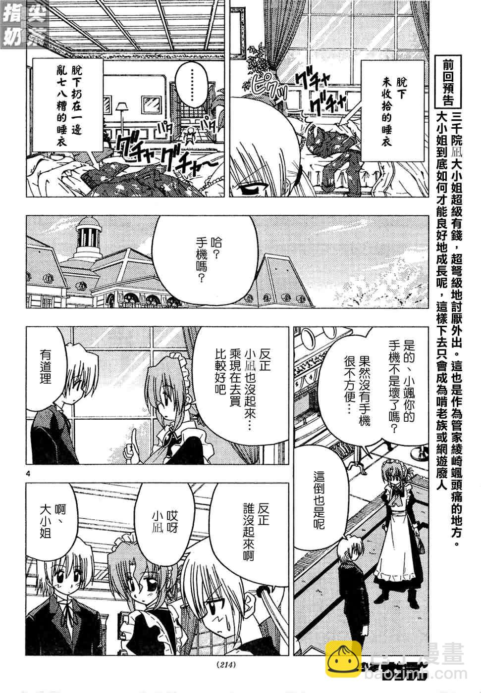 🍚旋风管家 第130话 第5页