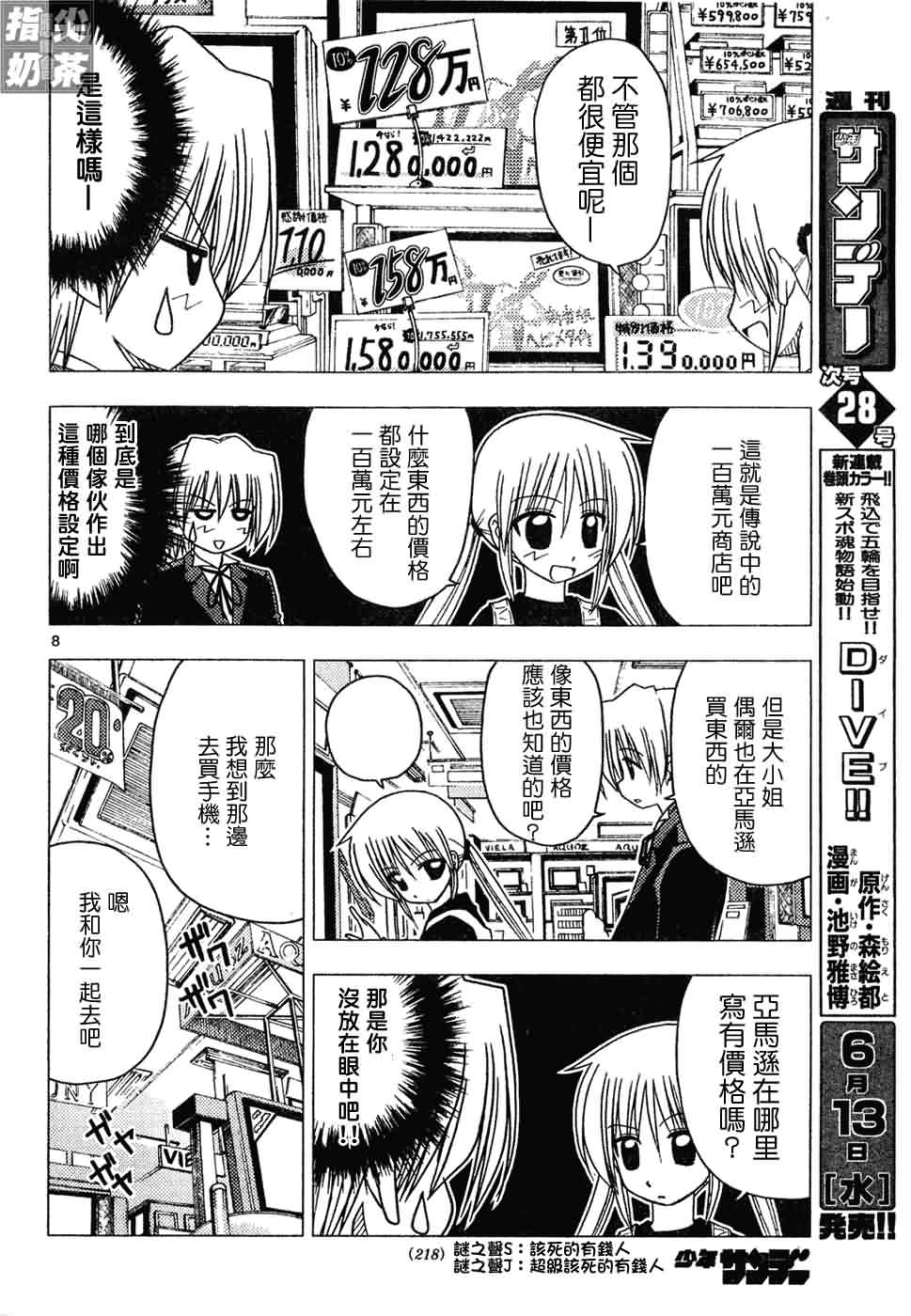 🍚旋风管家 第130话 第9页