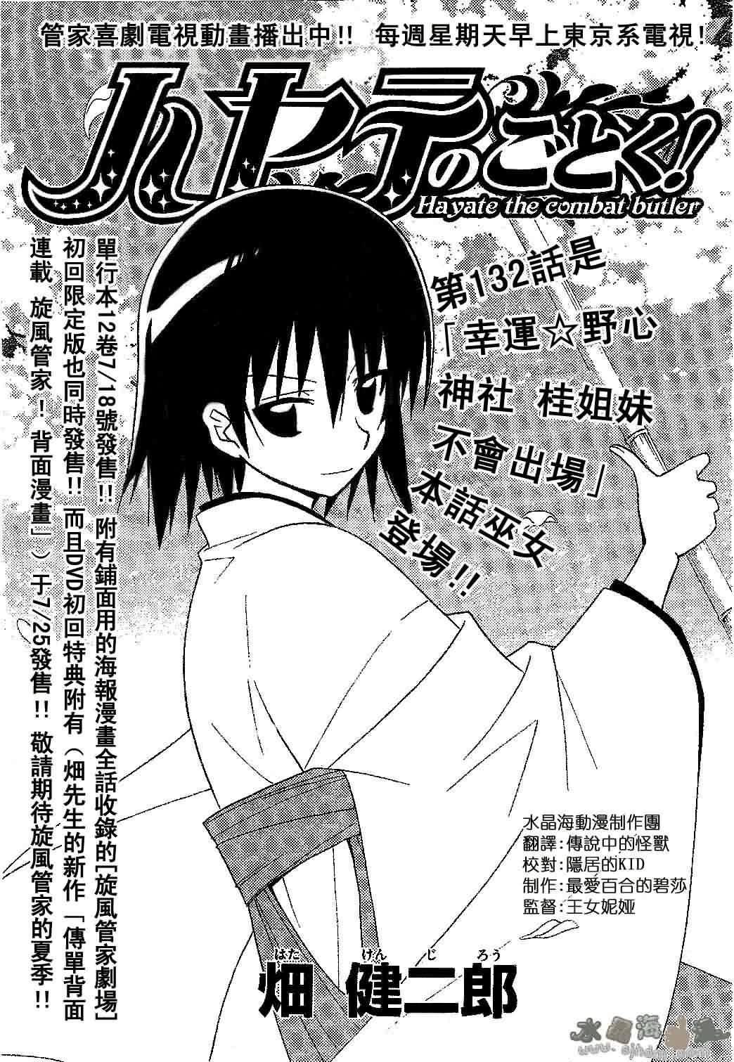 🍚旋风管家 第132话 第1页