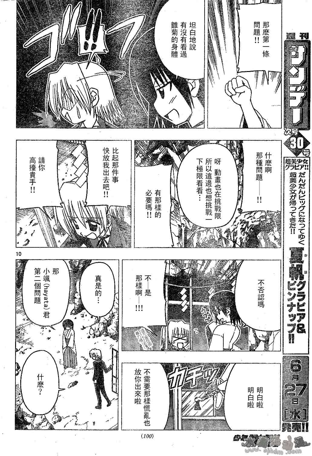 🍚旋风管家 第132话 第10页