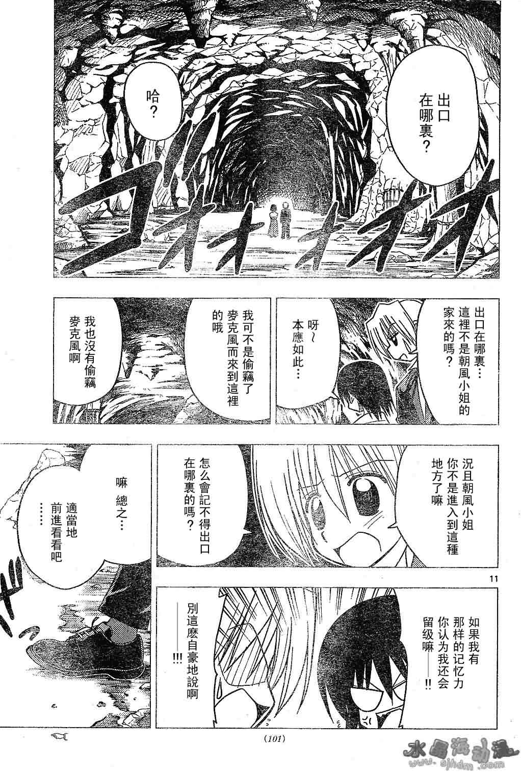 🍚旋风管家 第132话 第11页